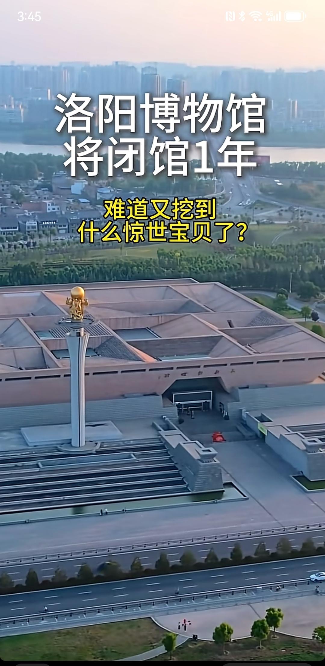 洛阳博物馆闭馆一年这个消息，引发了抖上的流量狂欢，纷纷说挖到了传国玉玺。虽然明知