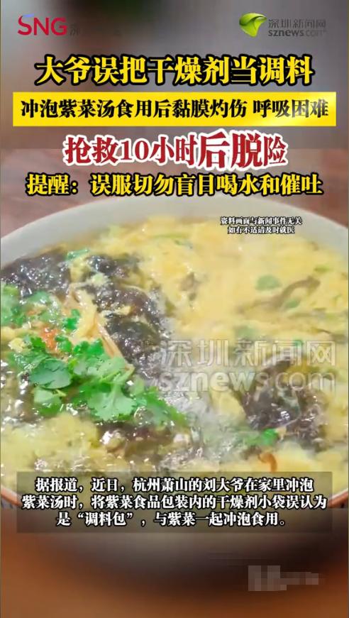 “悲剧还是发生了！”近日，一男子在家冲煮紫菜汤时，一股脑将袋子里的调料包都倒了进