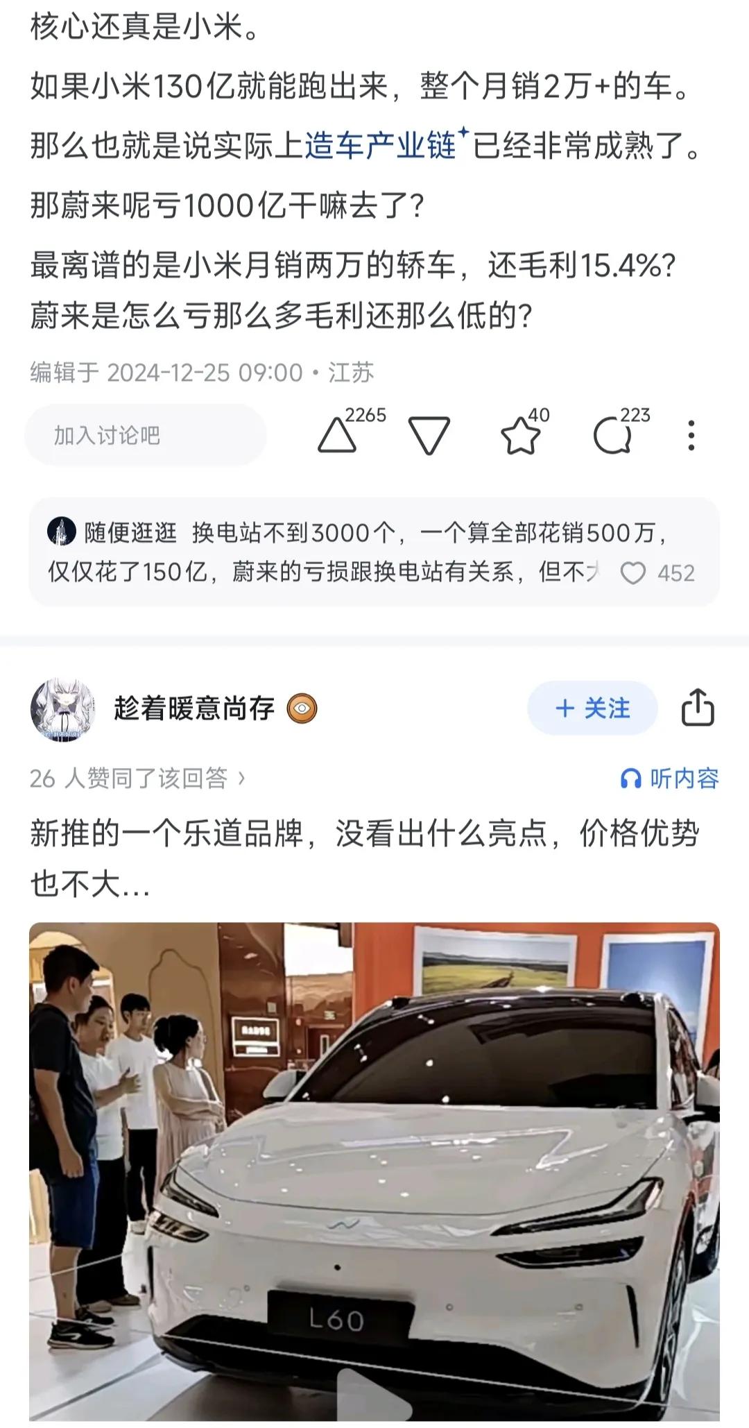 哪吒解散研发团队，蔚来裁员10%都说蔚来汽车2025大概率要倒闭。我想也差不