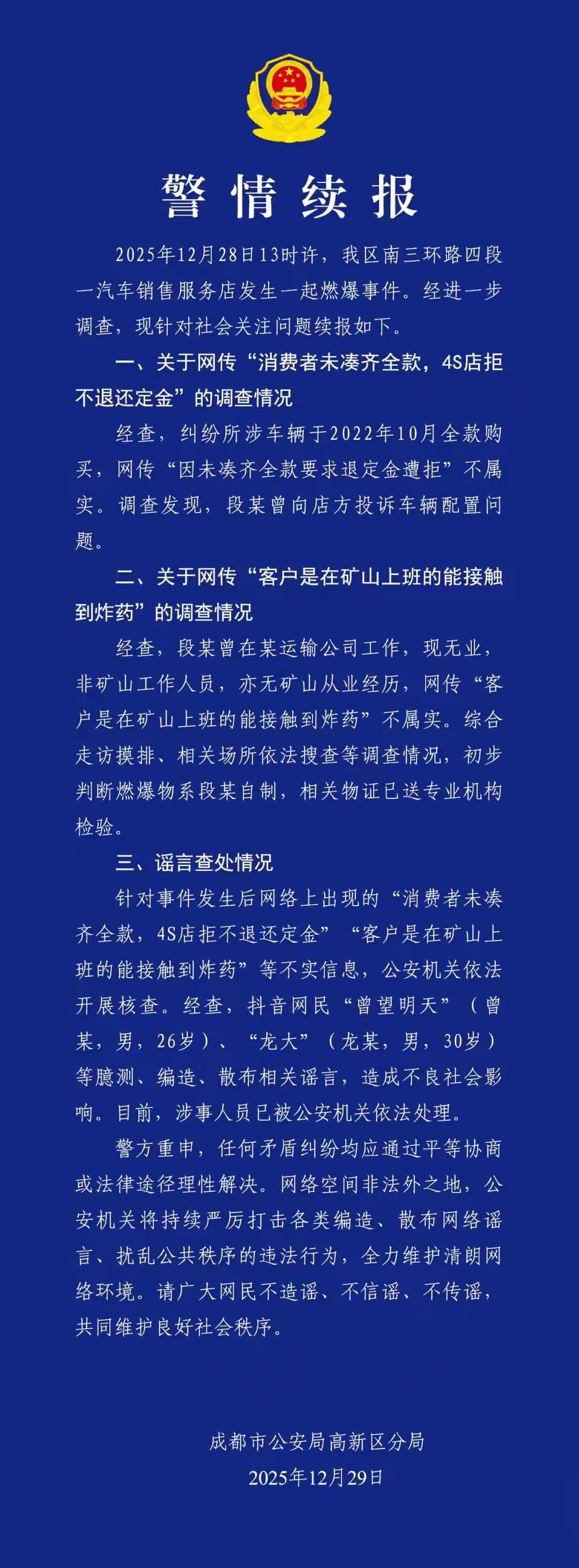 成都某4S店燃爆事件最新消息：1、根本不是“2万定金”引起的，引起纠纷的车辆