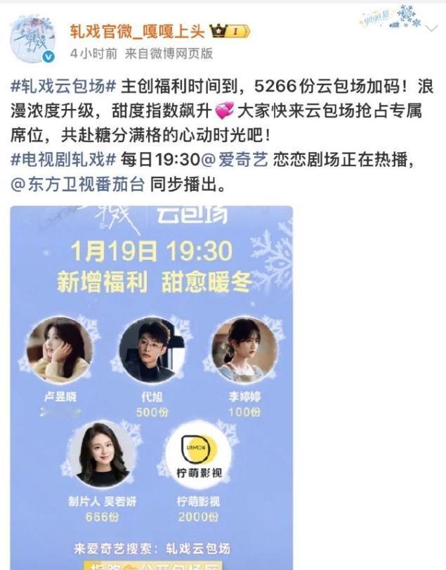 《轧戏》因为云包场吵起来了！《轧戏》官微发的云包场加码没有陈星旭，只有女主卢昱