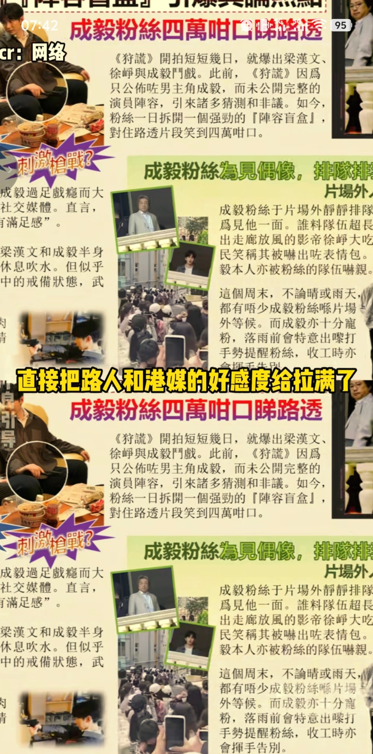 成毅带动香港文旅谁说香港人一向高傲？这次因为一个人，彻底破了例！去香港拍新剧《狩