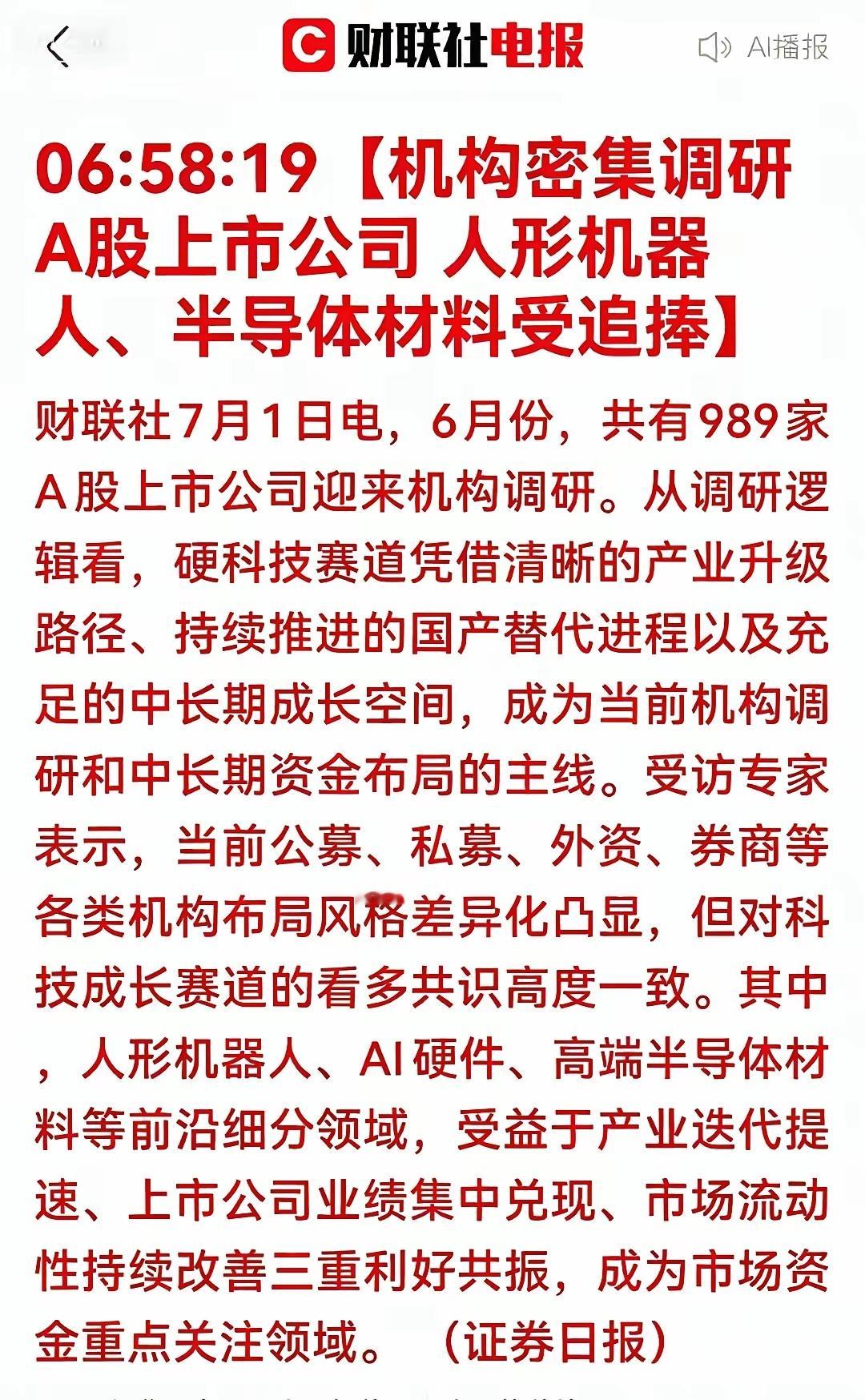 人形机器人概念股-核心整机与系统：优必选、机器人（300024）、埃斯顿、拓普