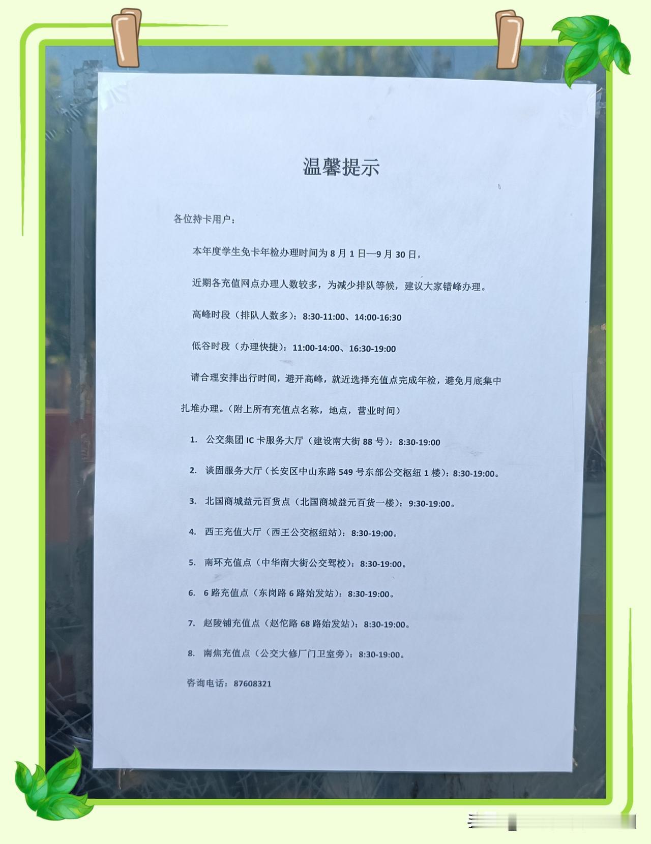 今天8月30日，我的“尊师交通卡”还没年检。下午姐姐约我去裕西公园玩，想着顺路就