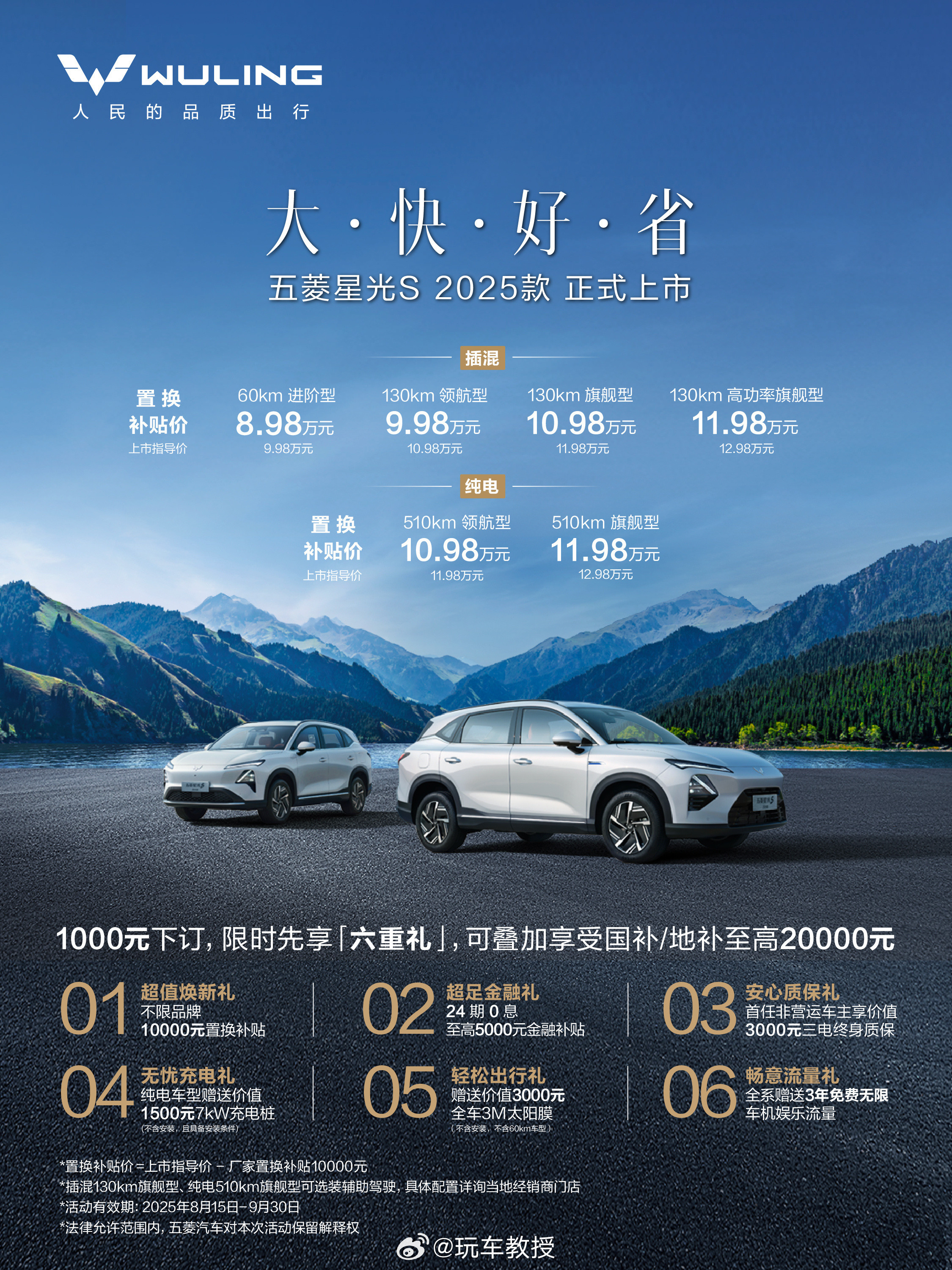 五菱发布了五菱星光S[点赞]插混版：60km进阶型8.98万130km领航型