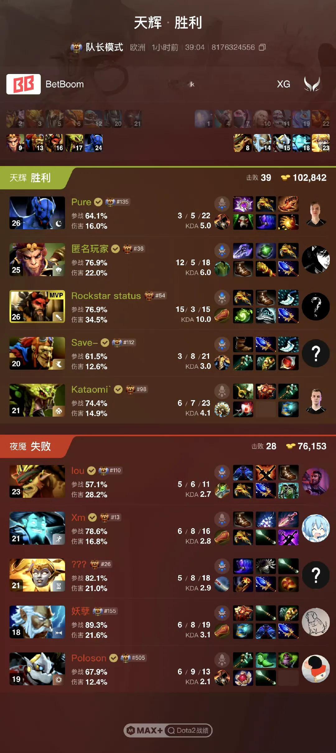 DOTA2:梦幻联赛S25，XG首败Betboom2:0XG第一局开