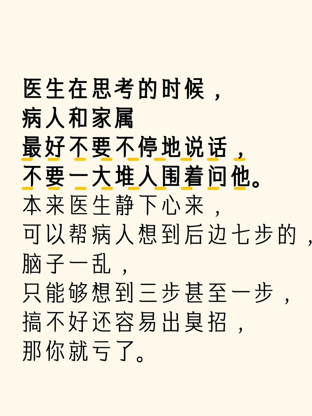 中医对于看病、体检的建议