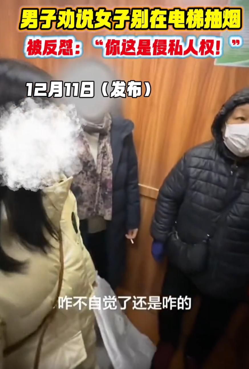 吵翻天！吉林，一男子乘坐电梯，结果一上来就闻到一股烟味，他发现一名大姐正叼着烟在