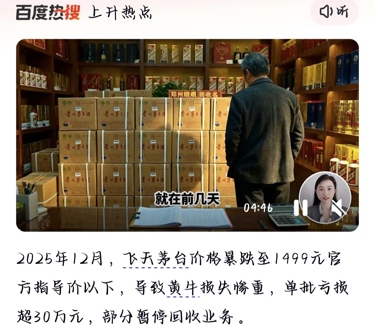 最近飞天茅台价格暴跌，可把囤货的黄牛们坑惨了！有商户老张囤了200箱高价货，结果