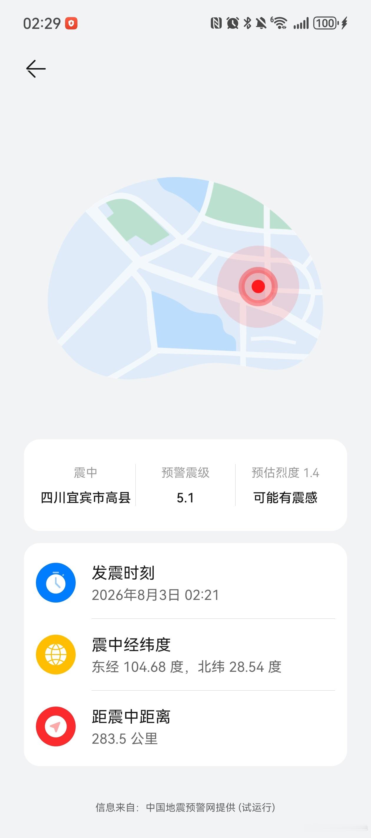 宜宾再次发生地震，祝平安宜宾地震