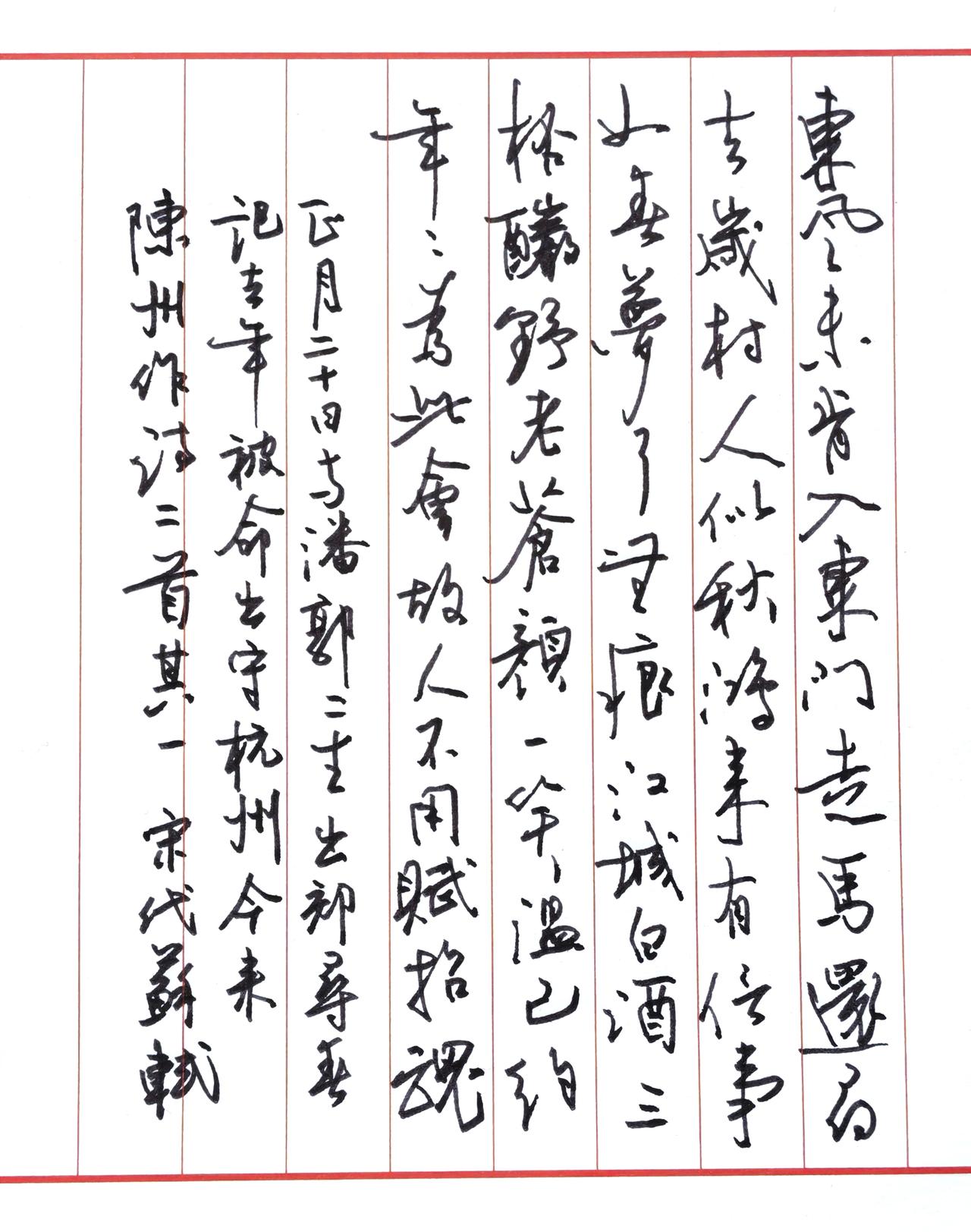 苏轼的这首诗，题目真长啊！估计排前几名了。但是，这样排布还觉得挺好看。