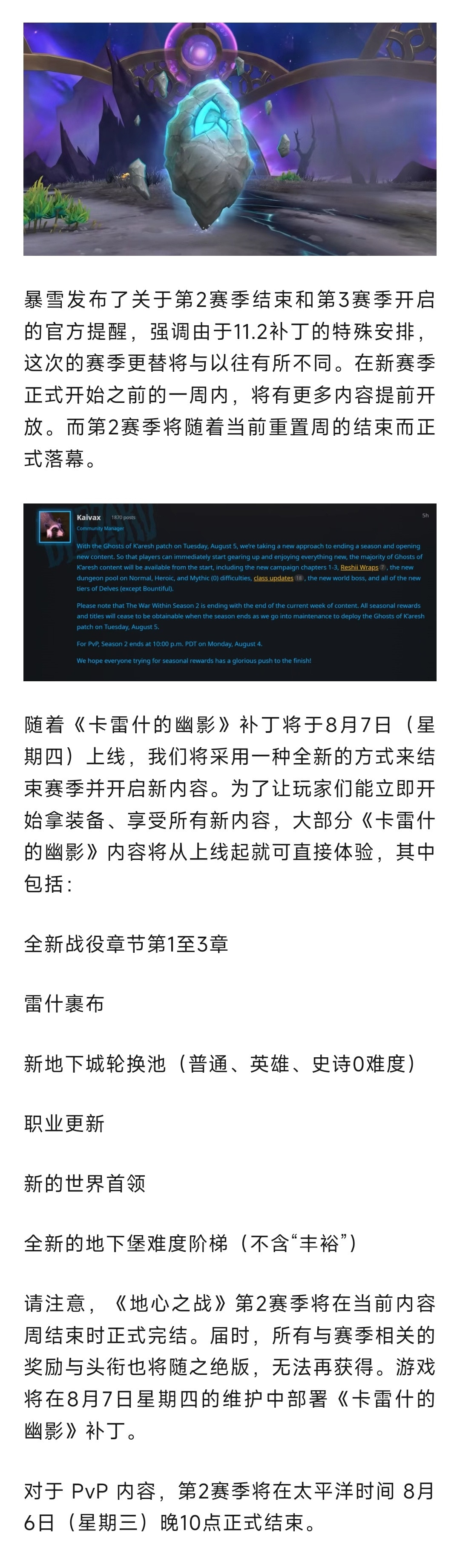 魔兽世界暴雪：第三赛季首次采用提前开放模式！第一周即可体验超多内容！​​​