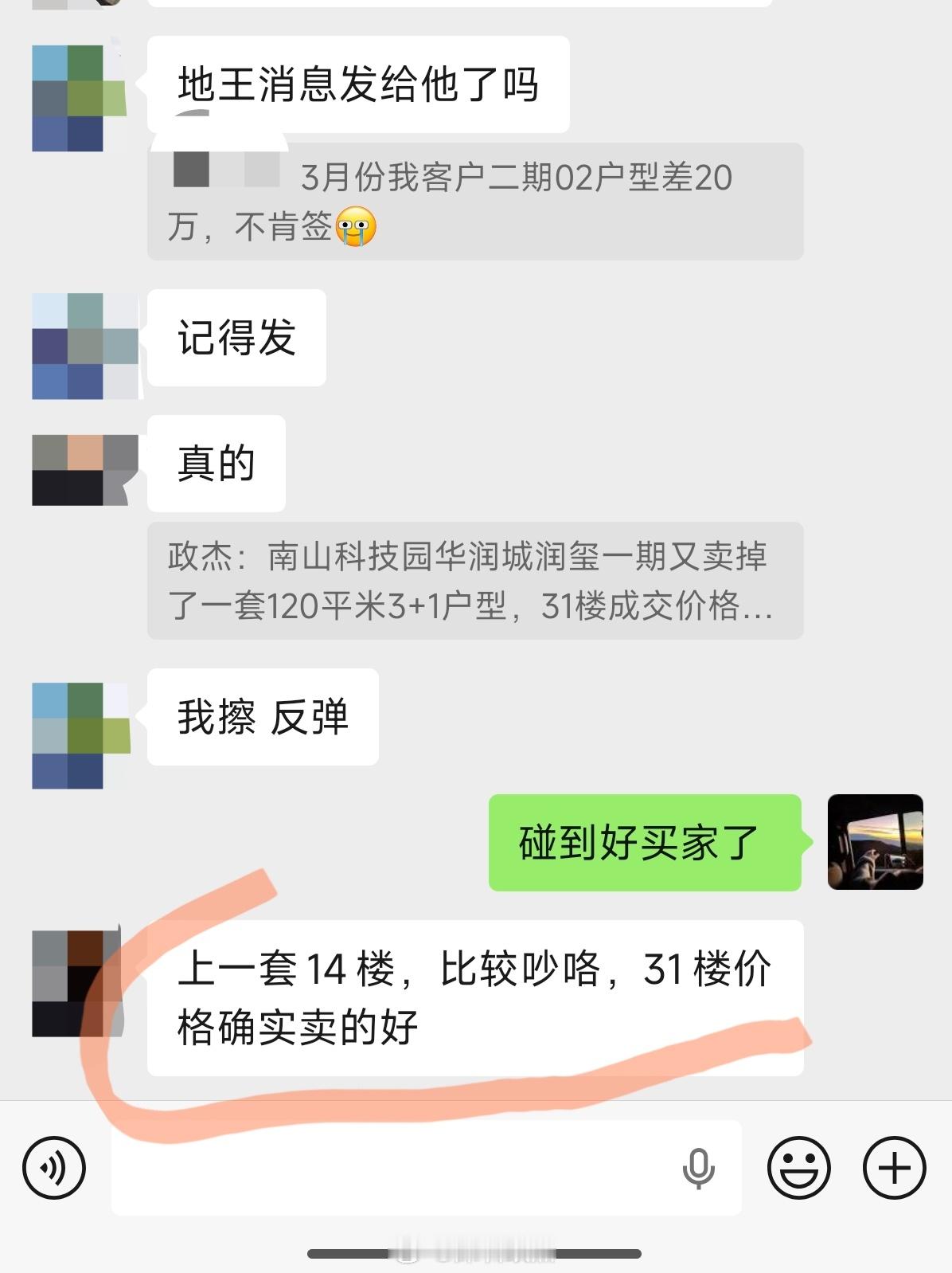 华润城润玺一期刚成交一套，比上一套高95万。我只能说，碰到好买家了......可