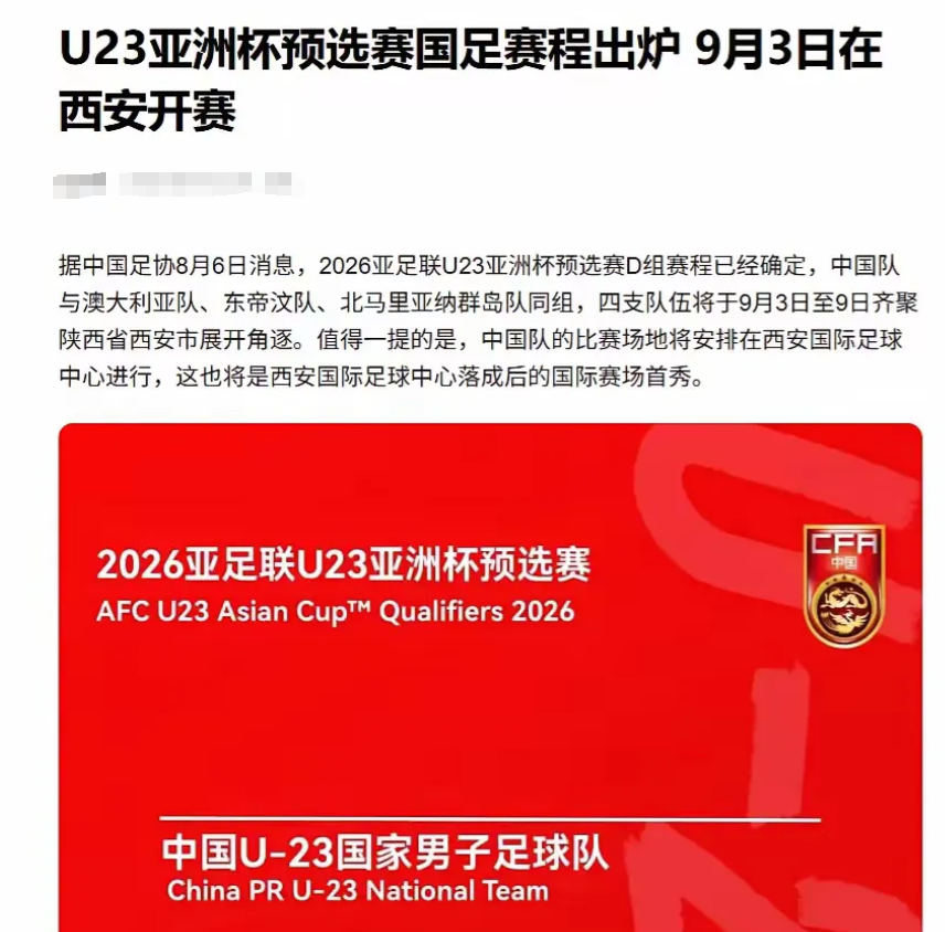 不出意外，意外还是发生了，足协宣布国足的比赛将在西安举行！​​现在国足啥风