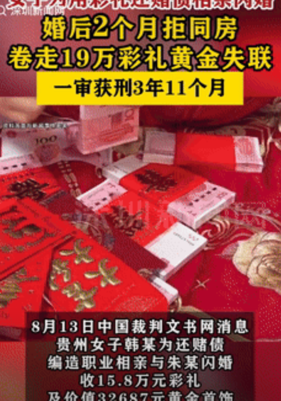 人财两空了？湖北安陆，一女子因没钱还赌债，竟选择和别人“闪婚”，索要彩礼首饰共1