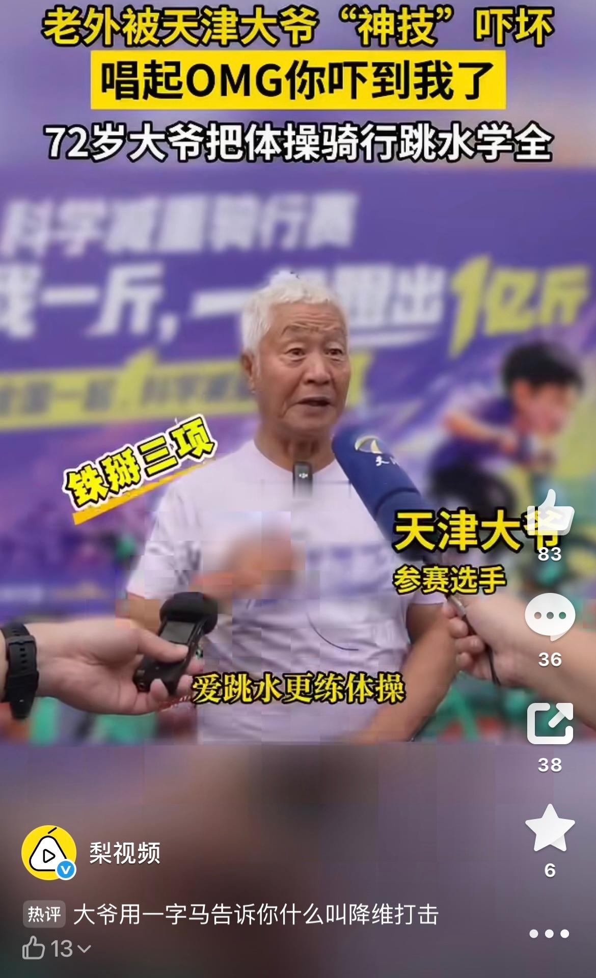 老外参加骑行赛被大爷吓到唱OMG都说“不到天津不知道大爷有多厉害”。从海河跳水天