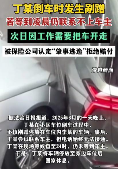 “玩不起？”新疆，男子倒车时不慎剐蹭了邻居家的车，因联系不上邻居，男子在现场等到
