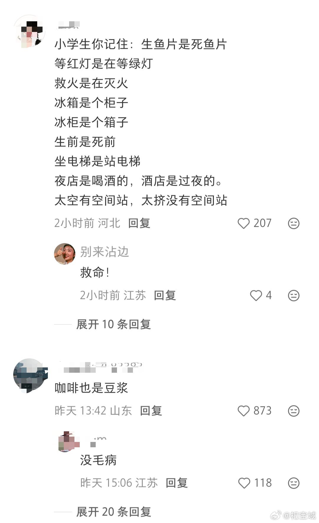另一种说法你听过没，这些说法真的大开眼见