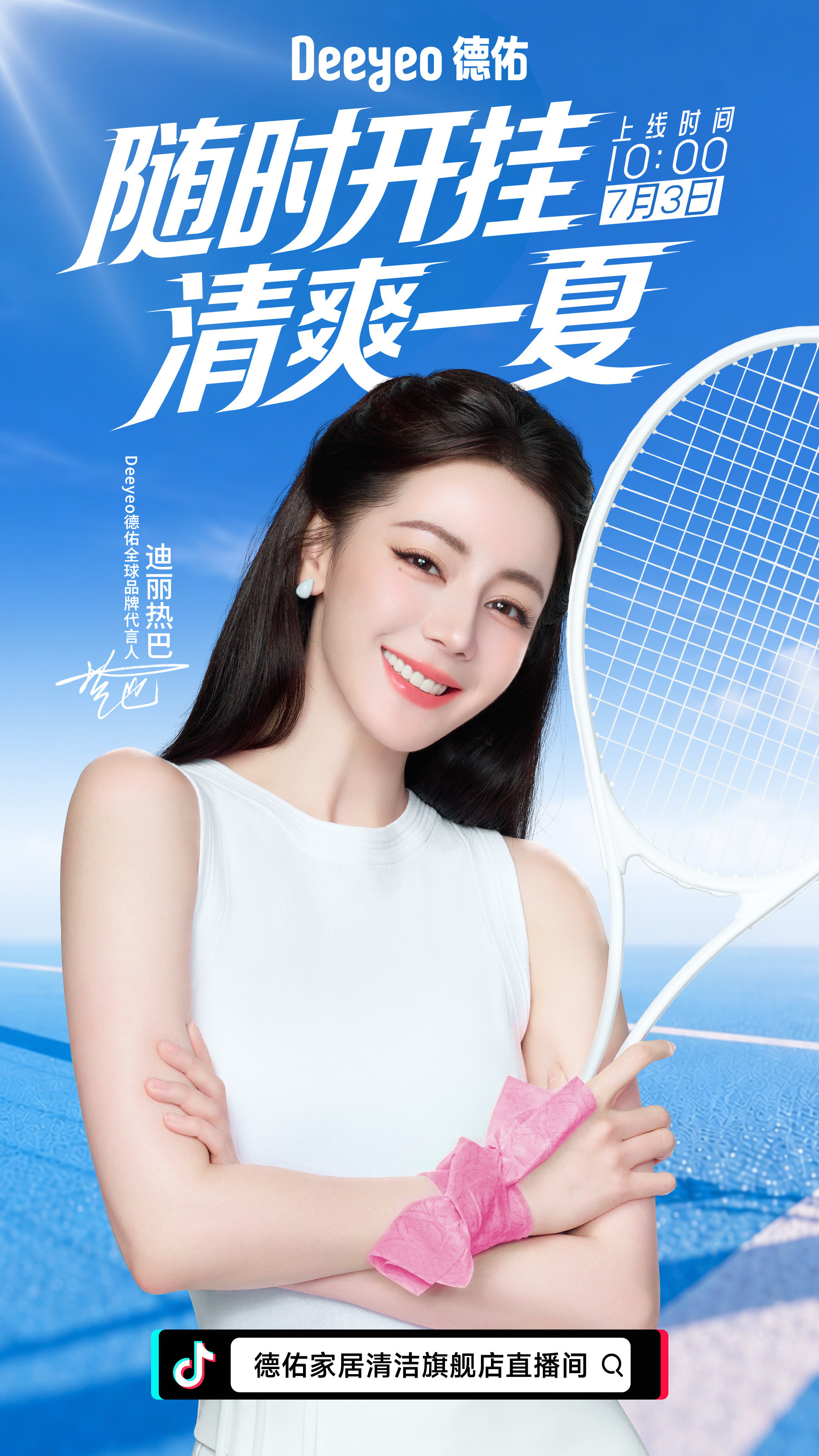 女神带我去打网球吧