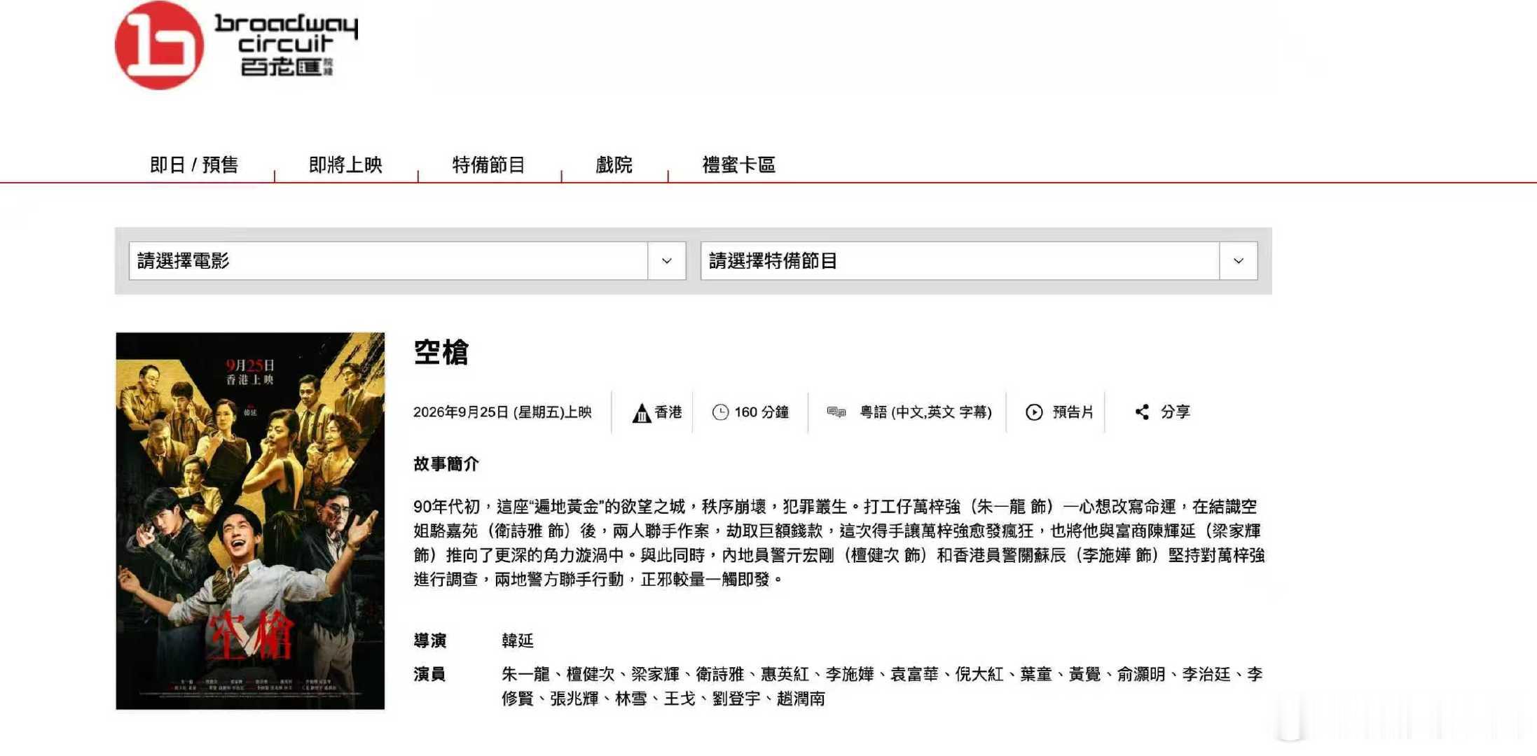 #空枪香港评定为三级片#强哥五连空枪的宿命感配上三级片尺度，把小人物赌命的癫狂拍得戳人！160分钟硬