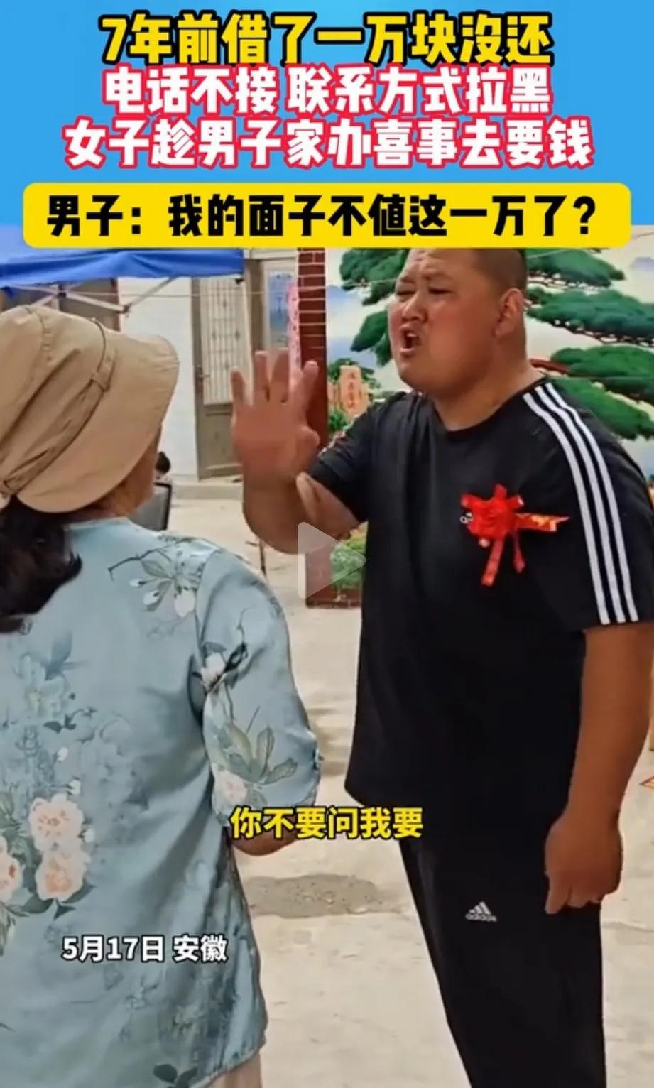 “现在知道丢人了？”5月17日，安徽男子欠钱七年不还，电话不接微信拉黑，女债主无