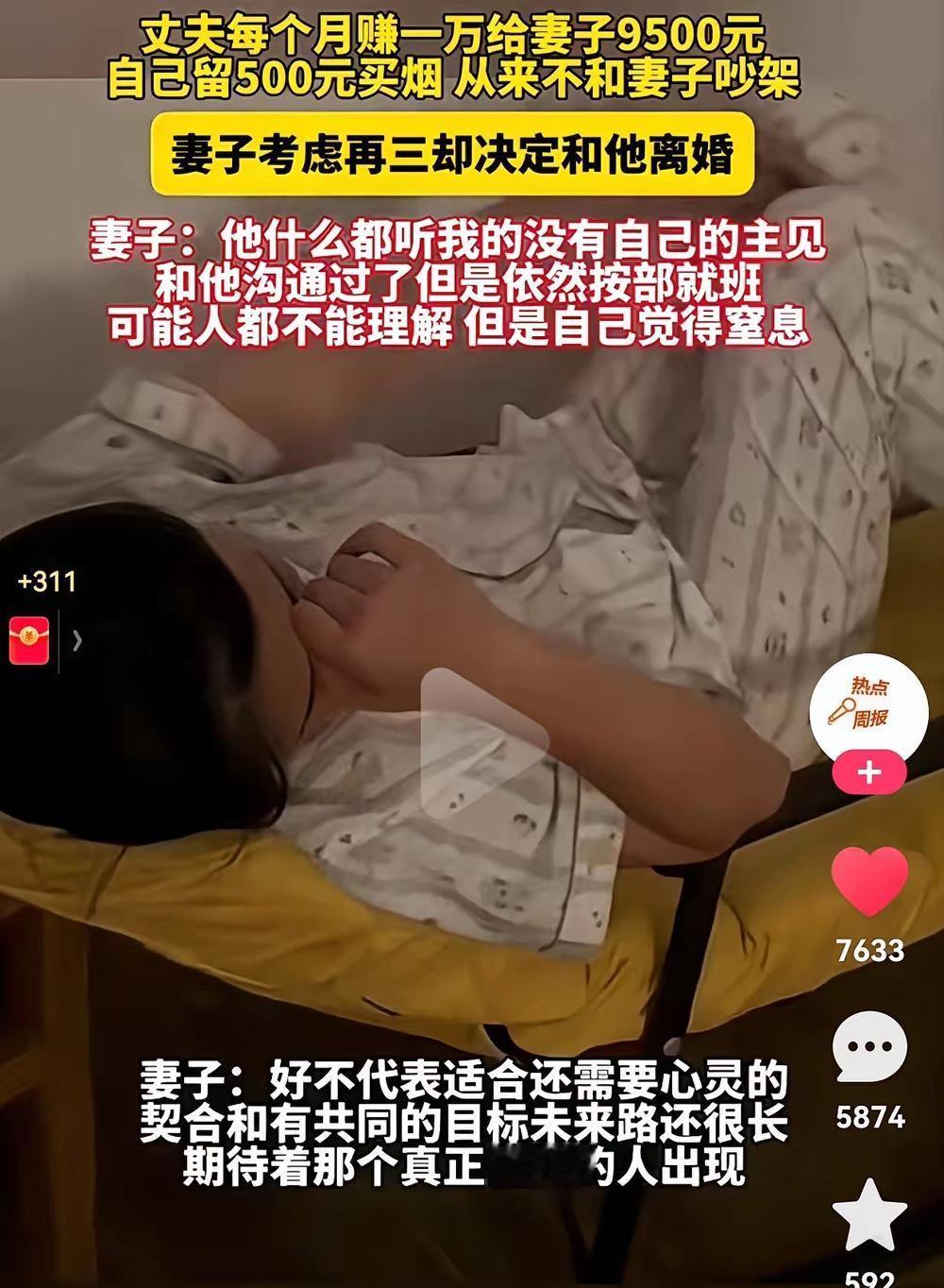 作吧！你就使劲作！等作没了有你后悔的！丈夫每个月赚1万，给妻子上交9500元，从