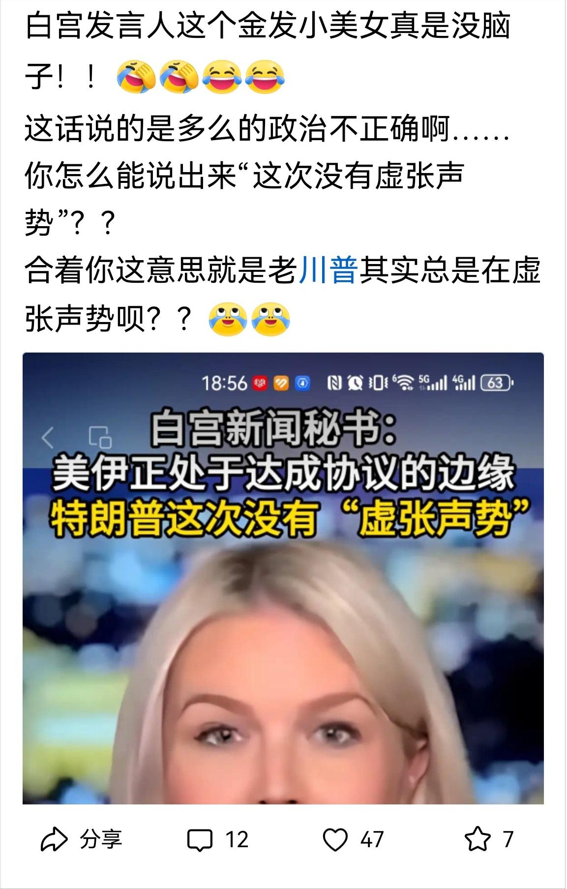 得罪老川普没有好下场，果然被炒了吧？！白宫新闻发言人小美女莱维特宣布辞职了。