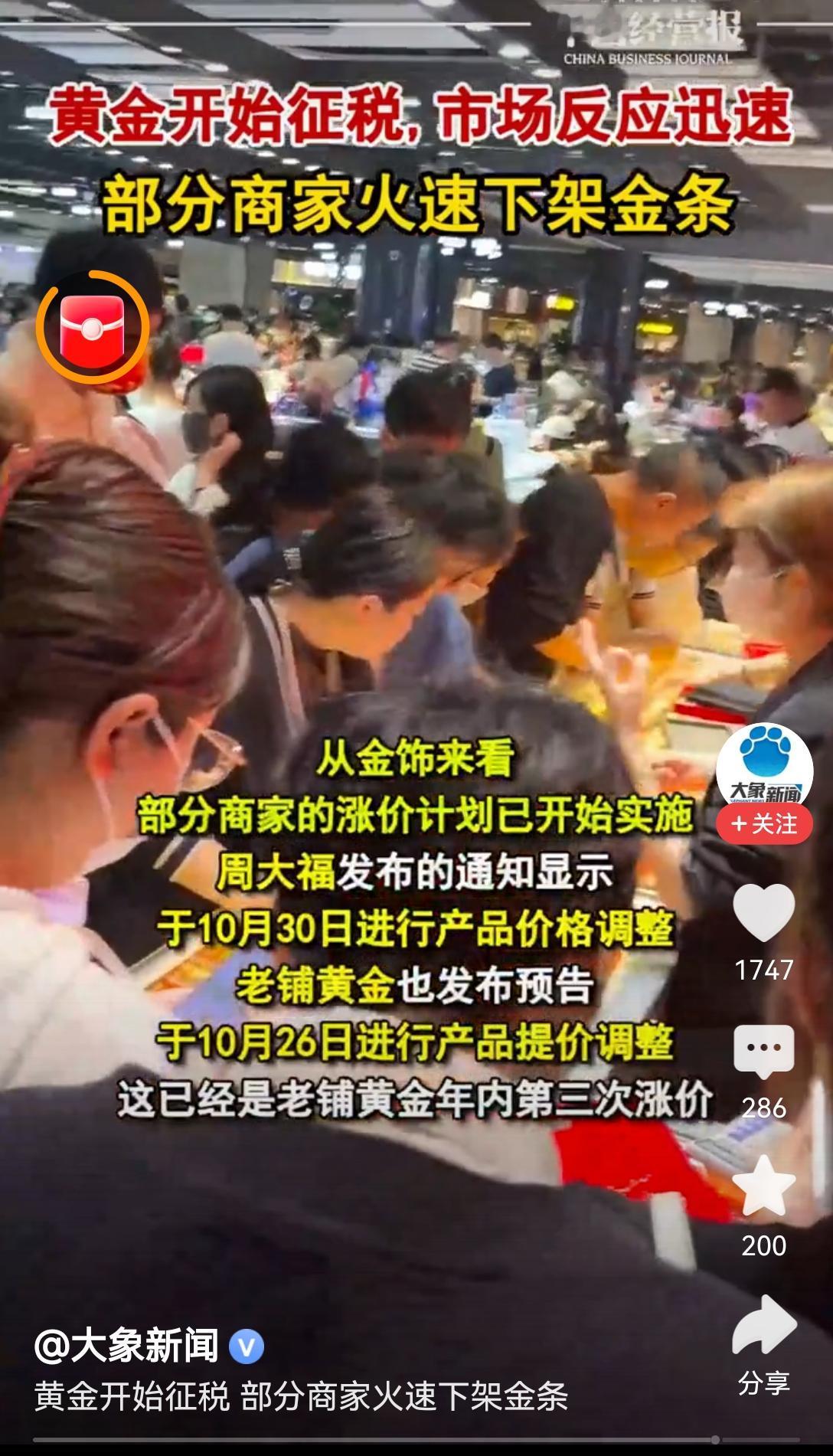 “黄金税”突然开征，国家是要“增加税收”吗？[思考]不，每当市场投资“陷入疯狂”