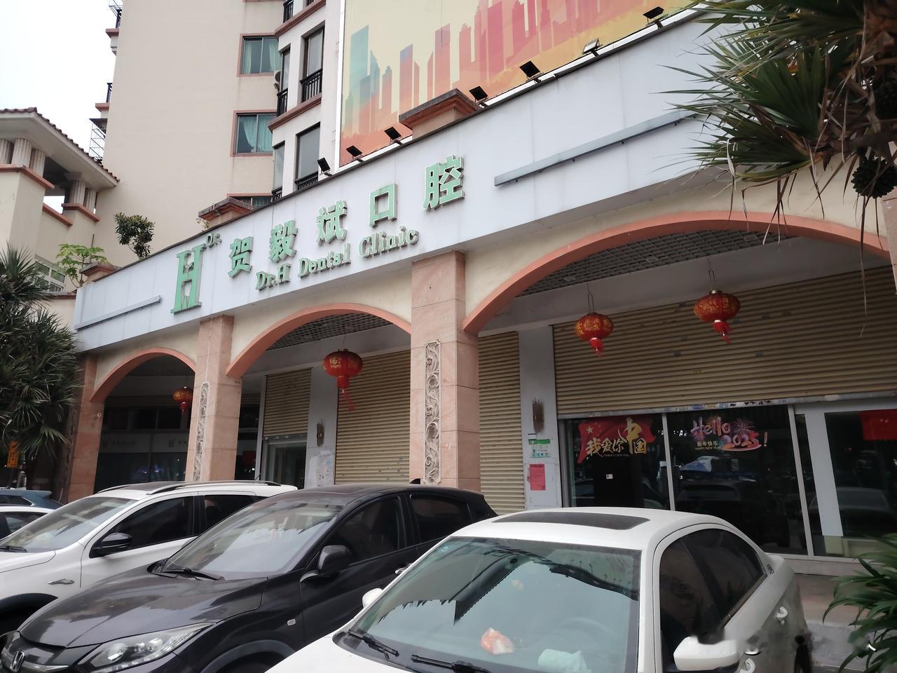 看牙那么贵，洗个牙齿都要360多块钱，牙科诊所为什么还关门倒闭了呢附近这家牙