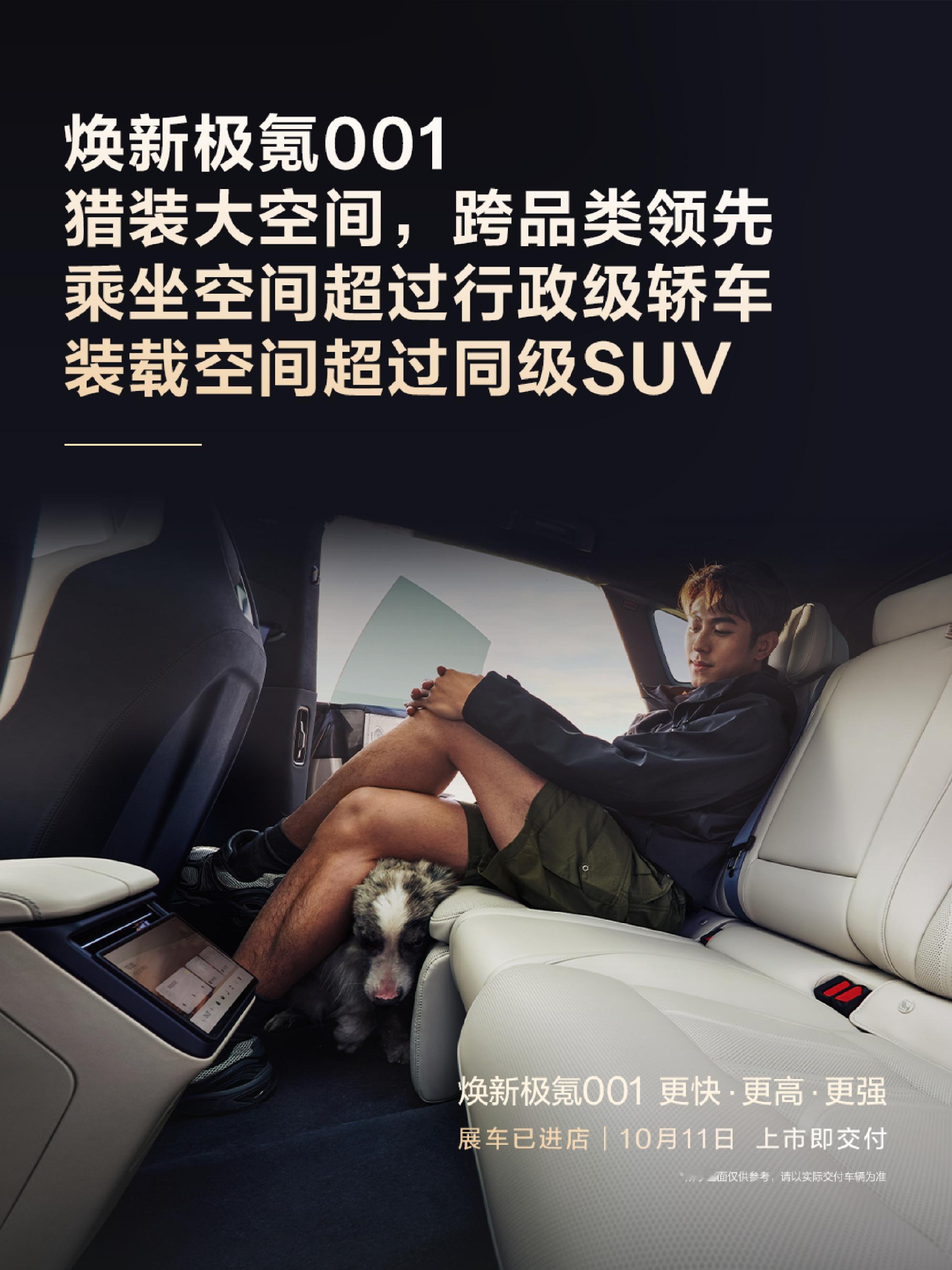 焕新版极氪001突然发现这车完全和理想i6对位啊，大空间，大装载能力，拖车钩…[
