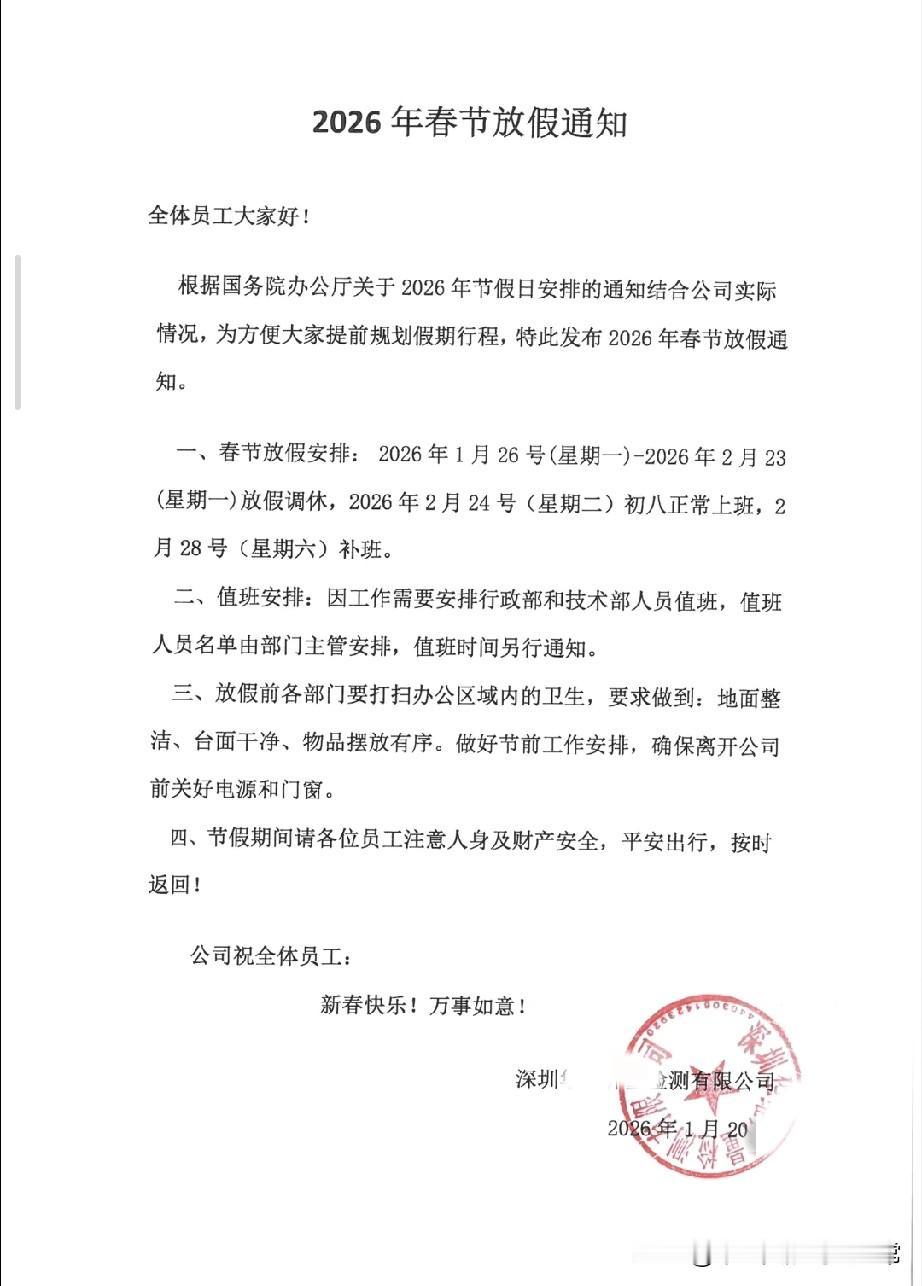 深圳这家公司春节放假1个月！打工人酸了，是降本增效还是良心老板？家人们谁