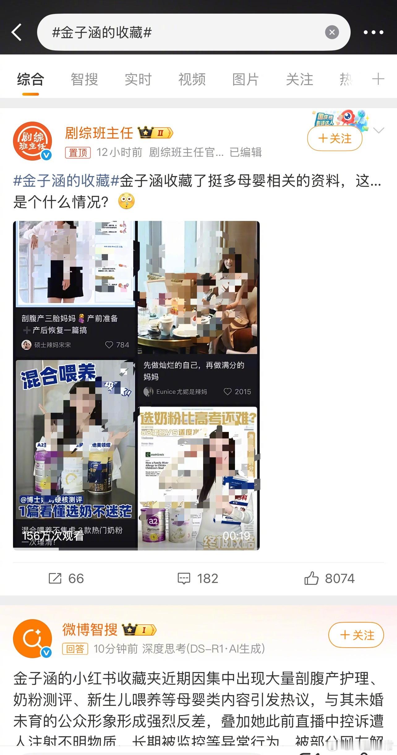 金子涵回应收藏夹里有母婴类帖子一事