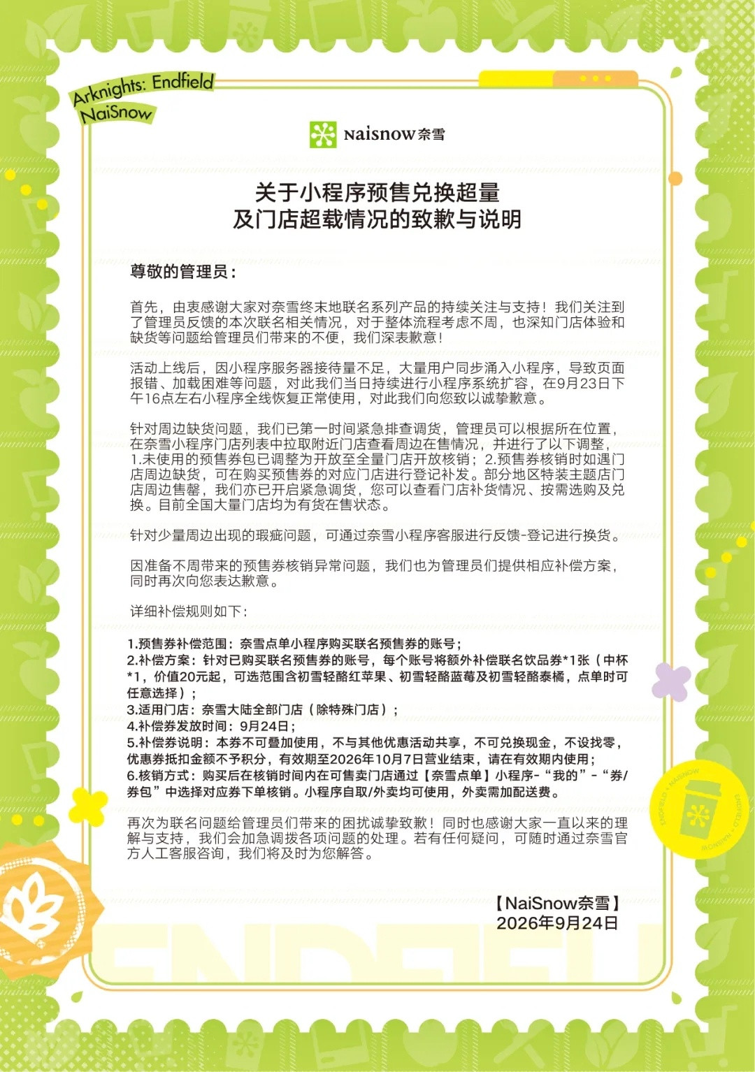 #奈雪就终末地联名系统崩溃致歉#【#奈雪回应小程序崩溃周边缺货#】9月24日