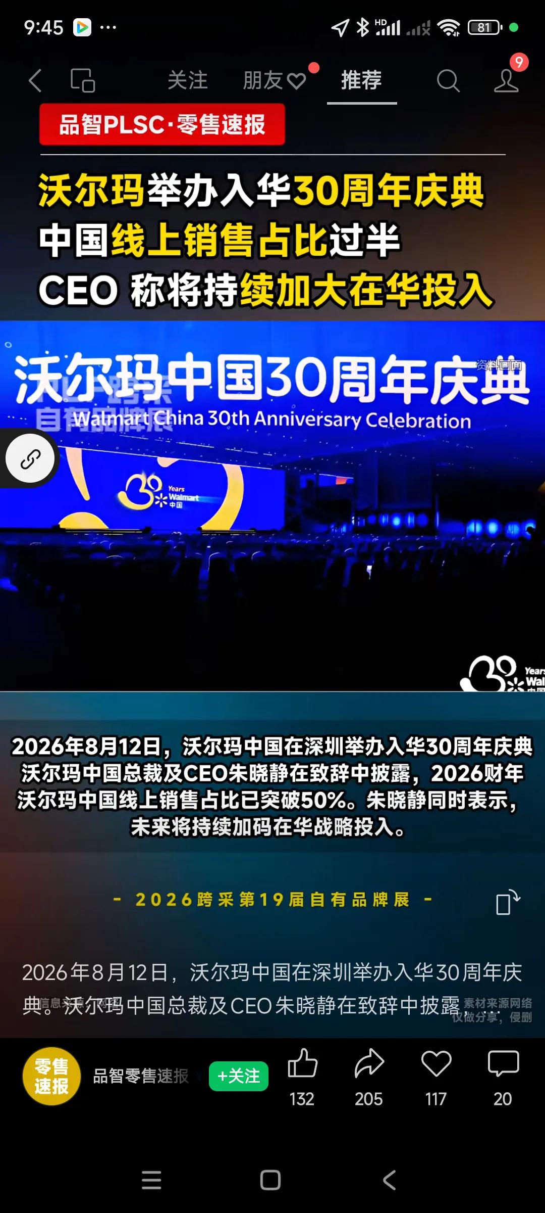 还是老美的公司牛啊，2025年沃尔玛中国一年销售1400亿，排名第一，远远领先其