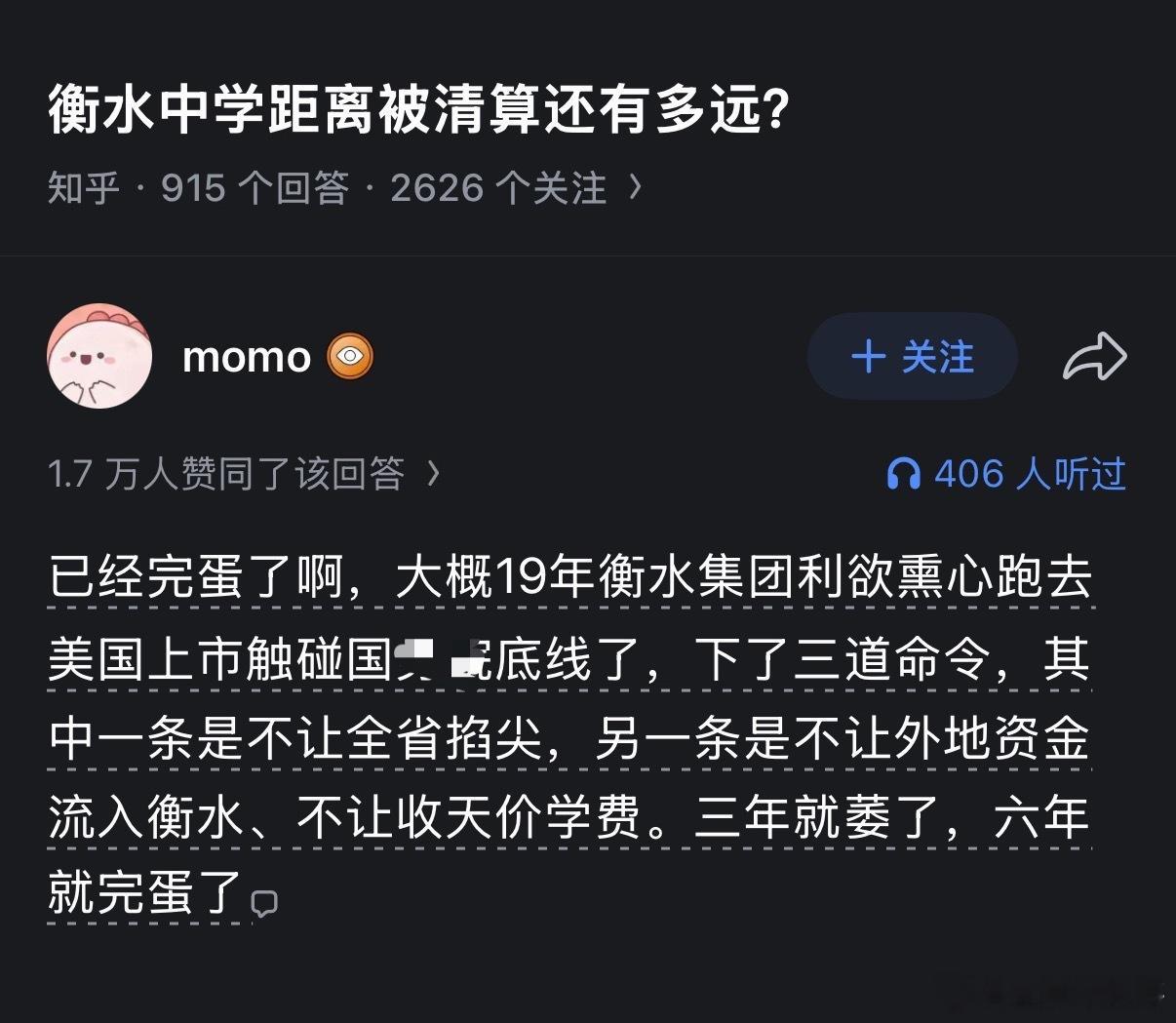 为什么衡水中学跌下神坛了？​​​