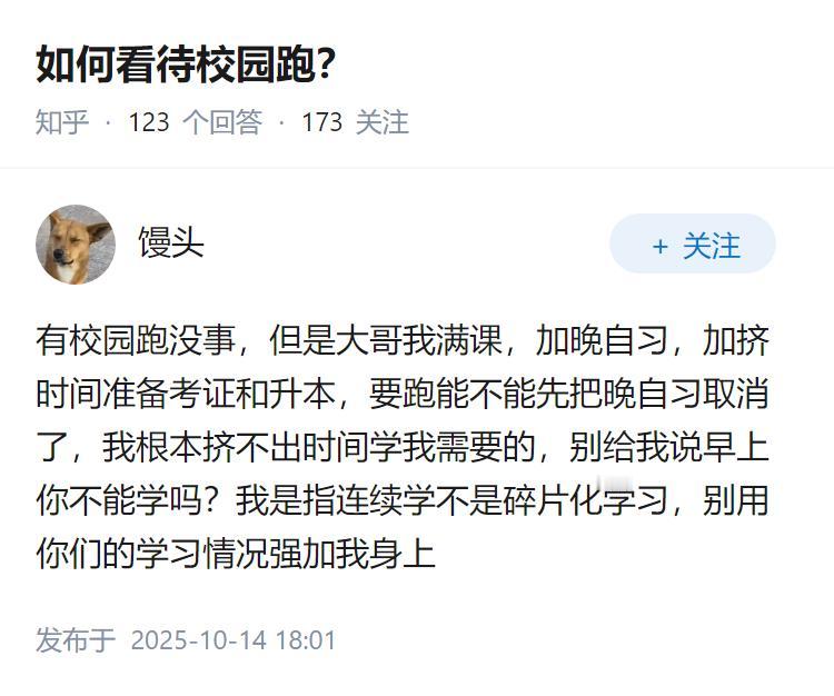 如何看待校园跑？