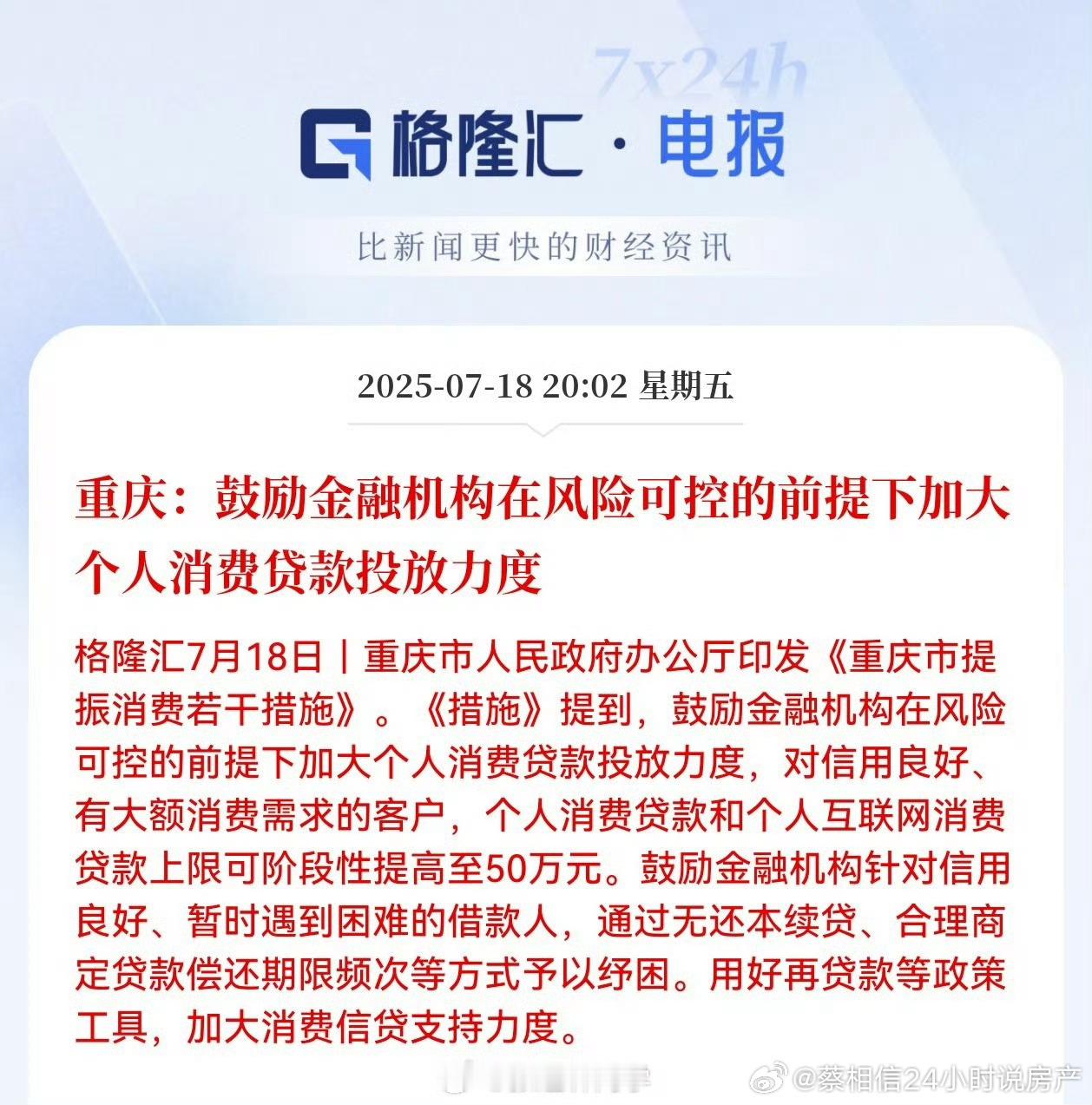 重庆：鼓励金融机构在风险可控的前提下加大个人消费贷款投放力度最高可以贷款50万用