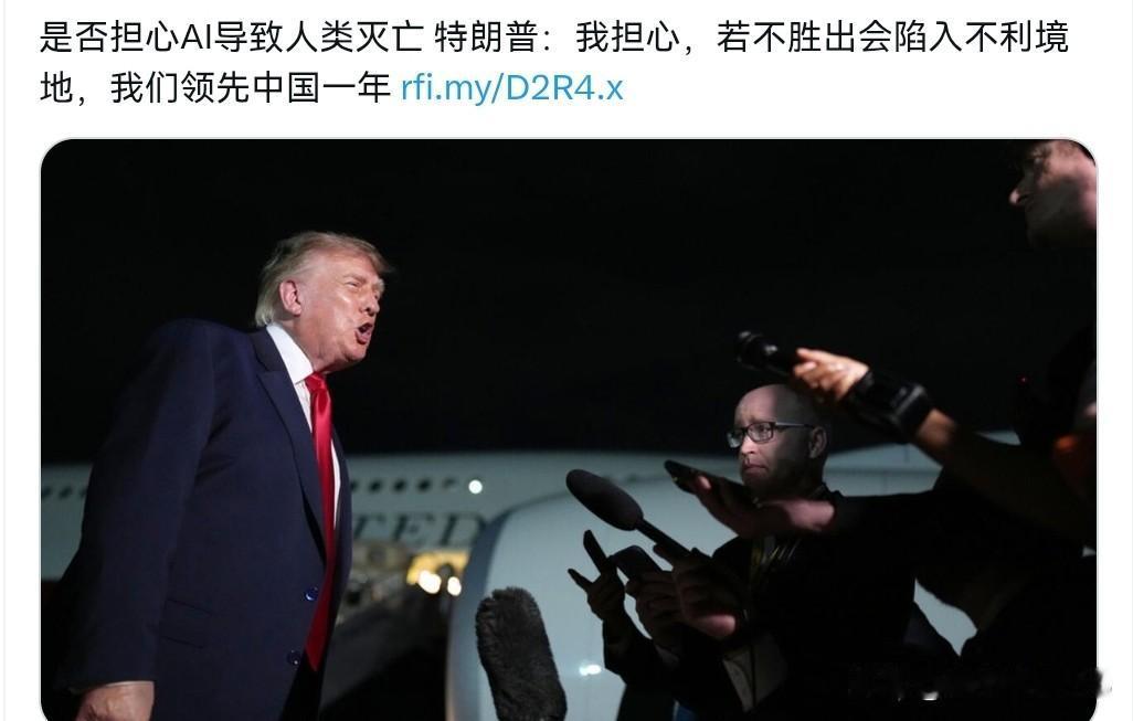 害怕中国领先！特朗普表示，我担心，若不胜出会陷入不利境地！9月12日，根据法新社