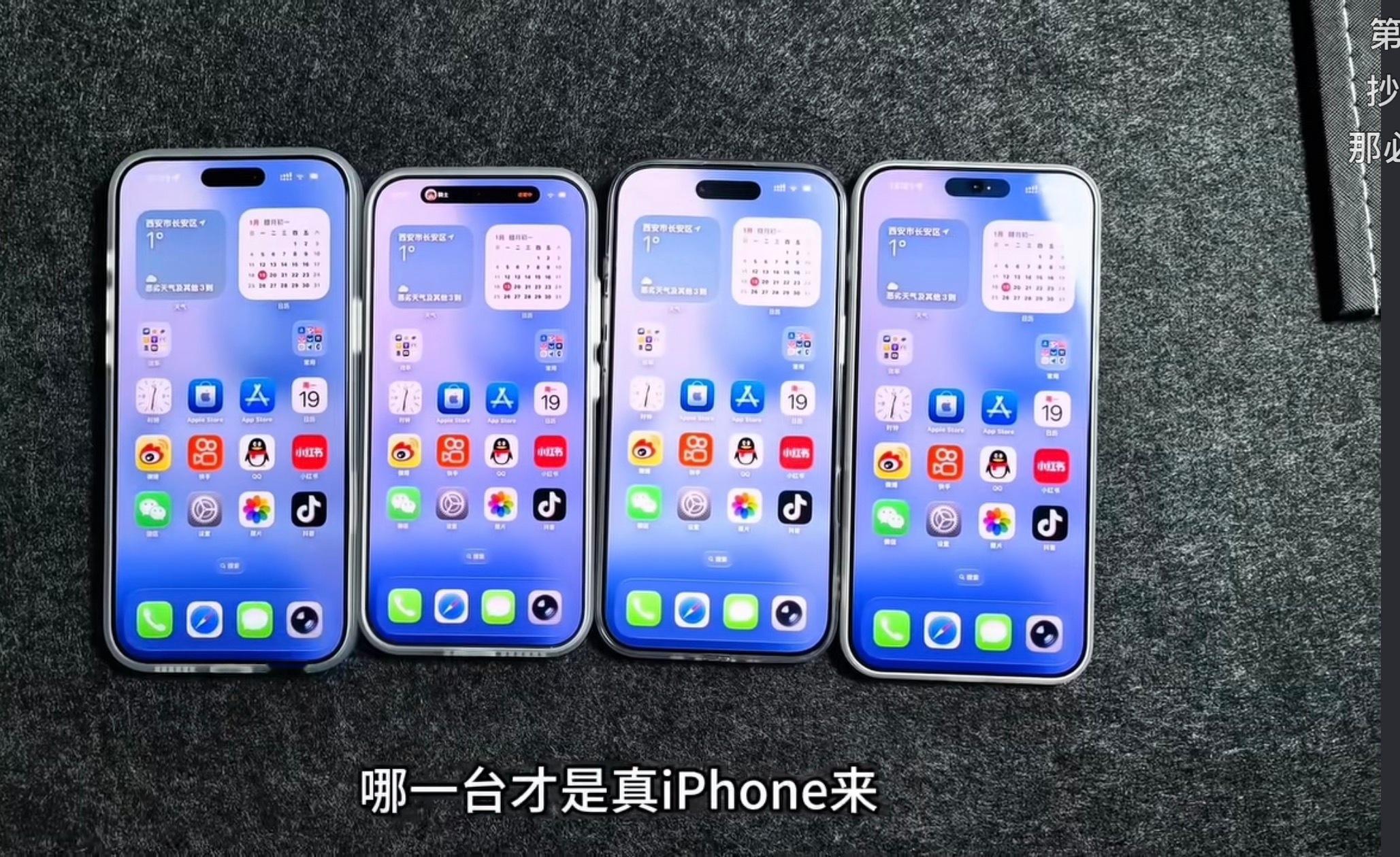看到个好玩儿的，这四个手机哪个是真iPhone？明天我在评论区揭晓答案