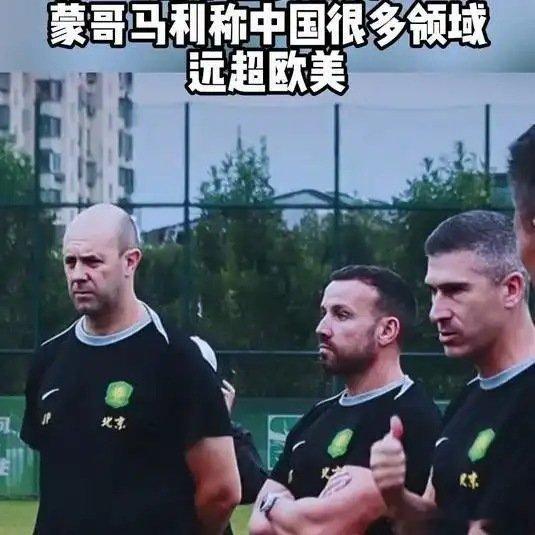 《北京国安主帅蒙哥马利，盛赞国内球迷热情》播放量：93作者：梦江南体育​
