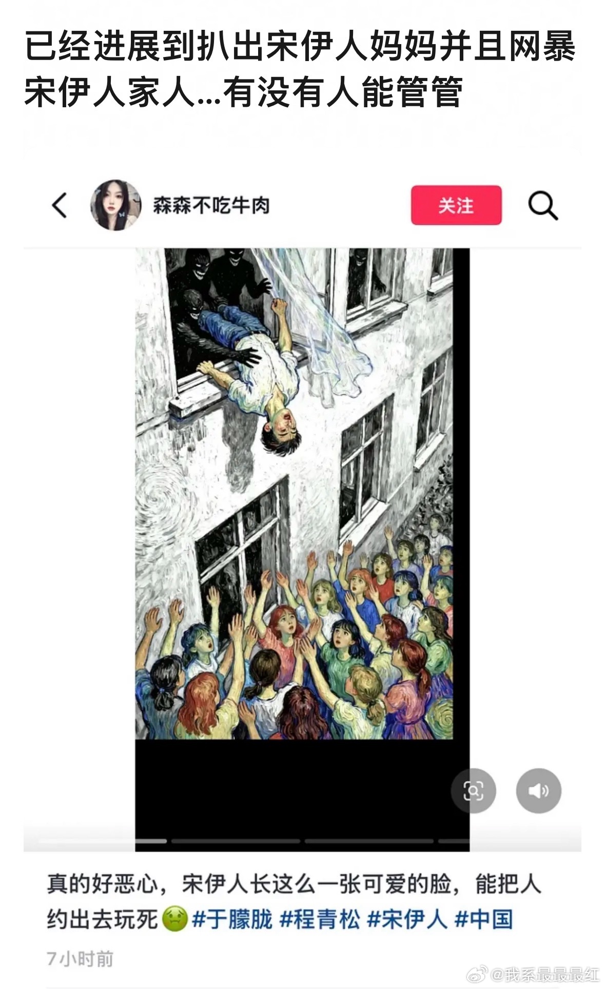 到底有没有人管啊……跟宋伊人目前有啥关系吗​​​