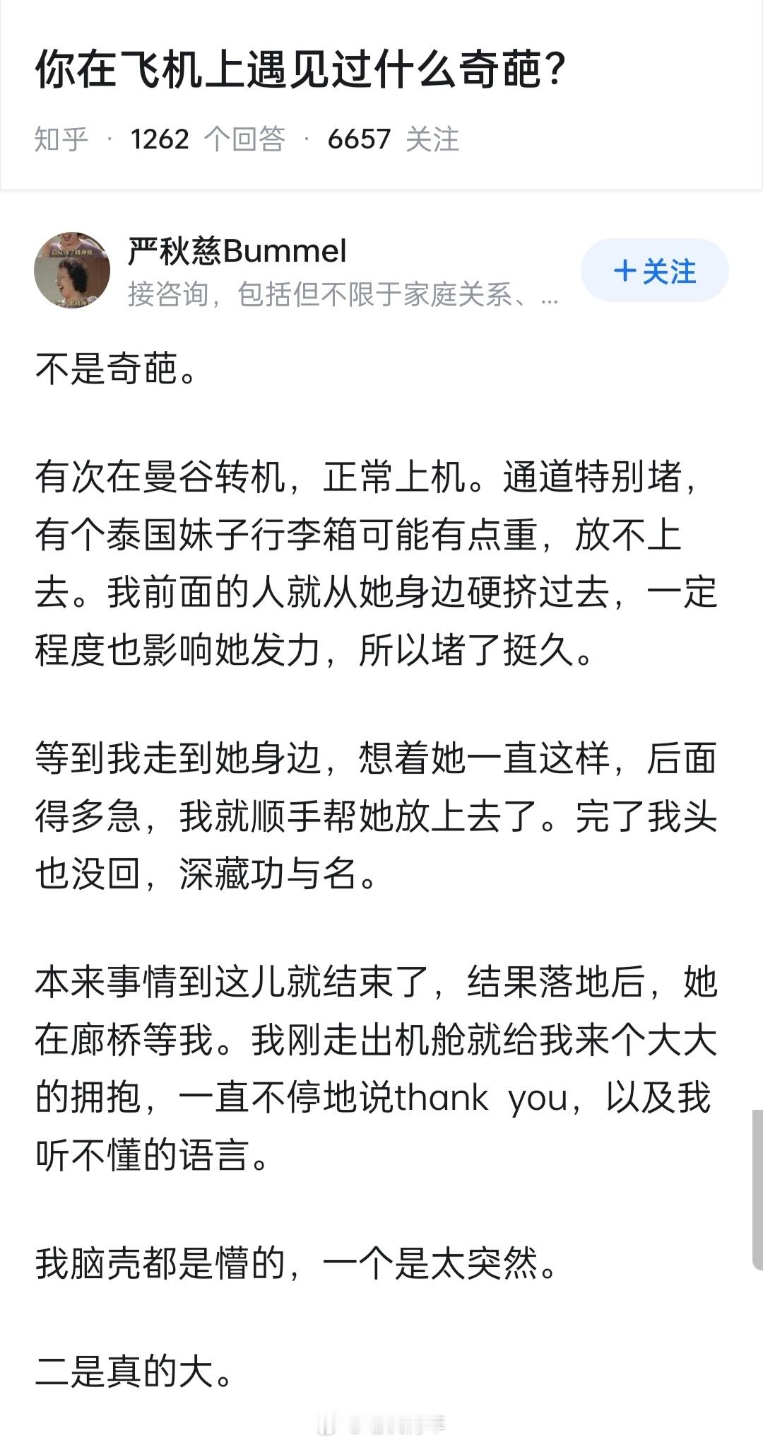 帮泰国女生拿行李箱的后果[doge]​​​