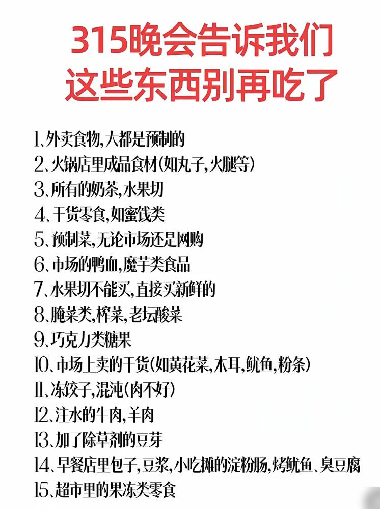 触目惊心！今年315晚会曝光的奶茶、黄焖鸡和预制菜问题，直接把“科技狠活”玩成了