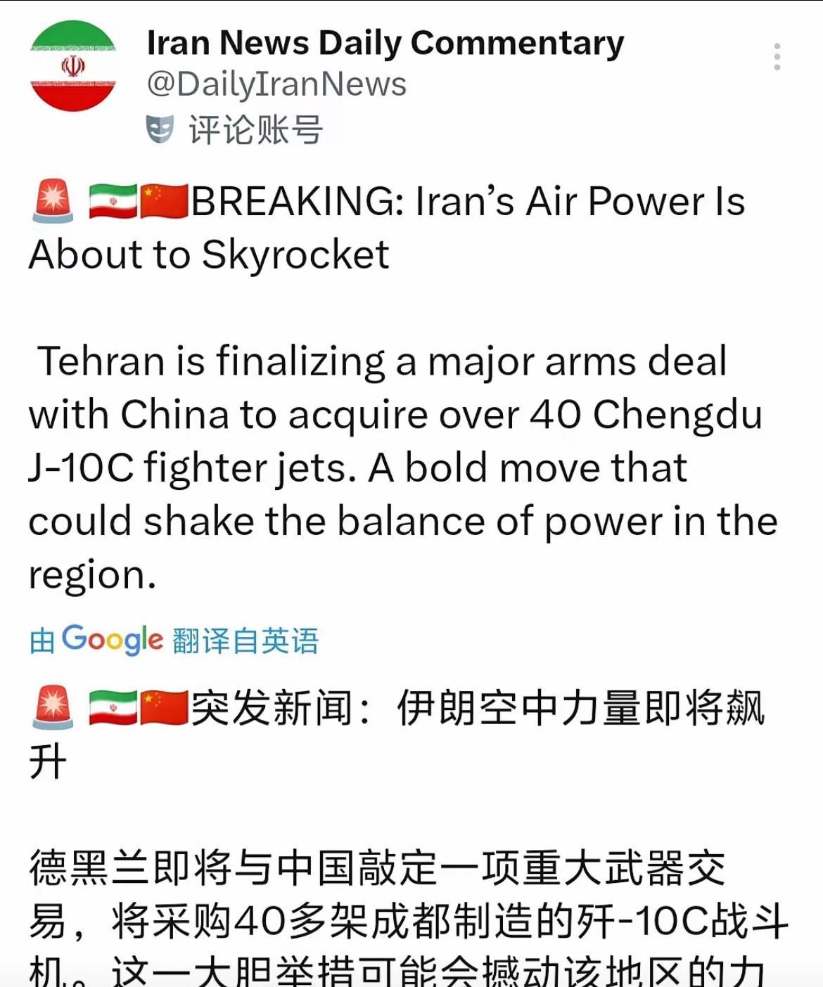 伊朗将购买我国40架歼10C战机！据伊朗媒体报道称：“德黑兰即将与中国敲定一项