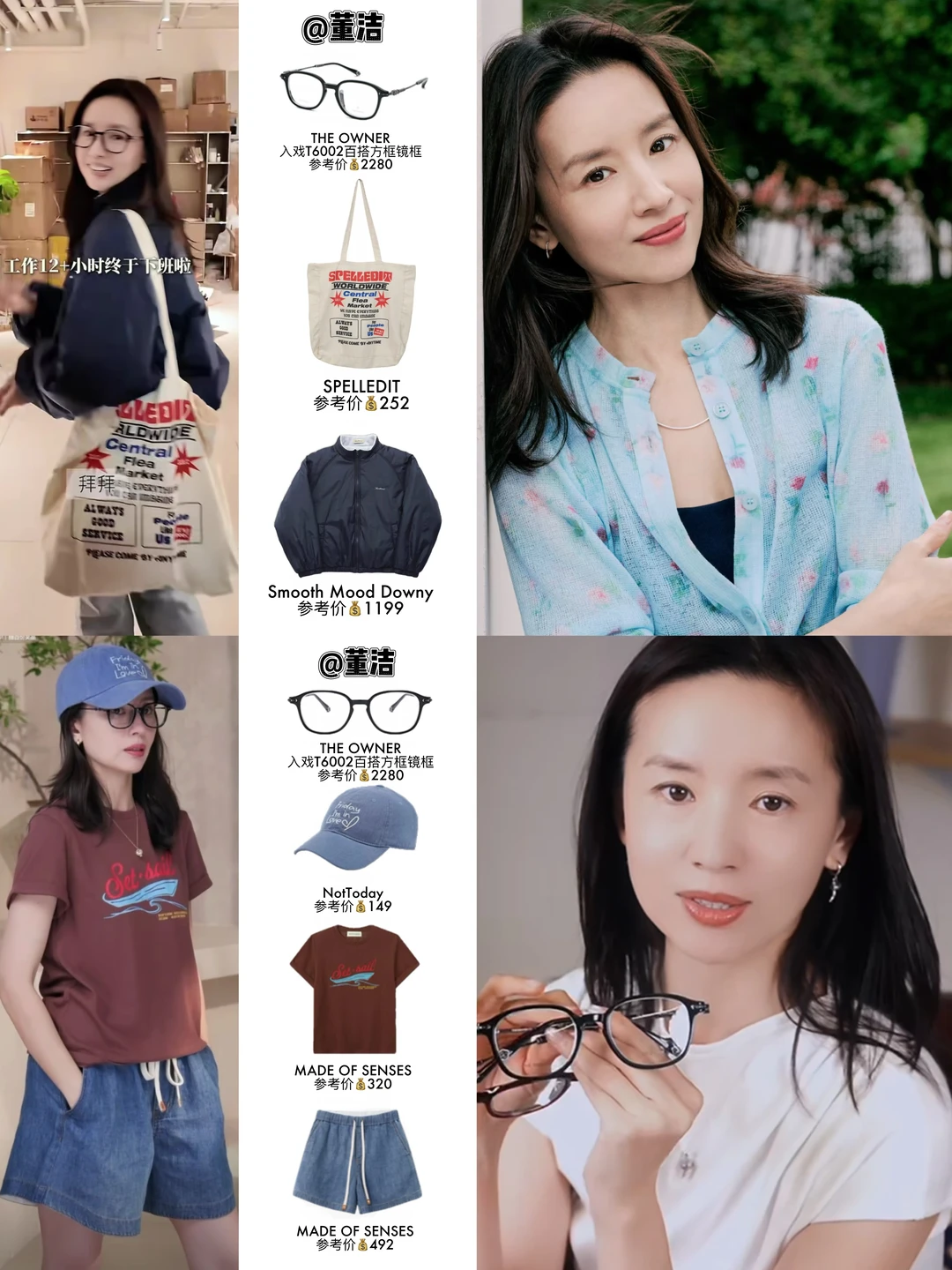 我永远可以相信董洁品味❗私藏穿搭小心机get