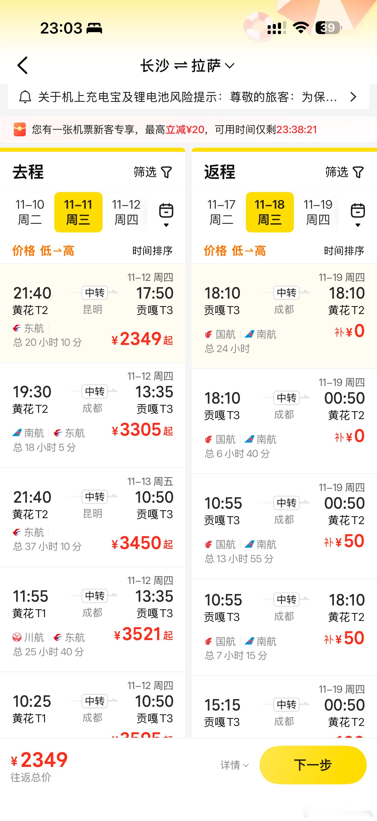 这两天抖音一直在让我去西藏今天实在是受不了了跑去美团看了一下去拉萨的票从长沙硬座过去最便宜397.5