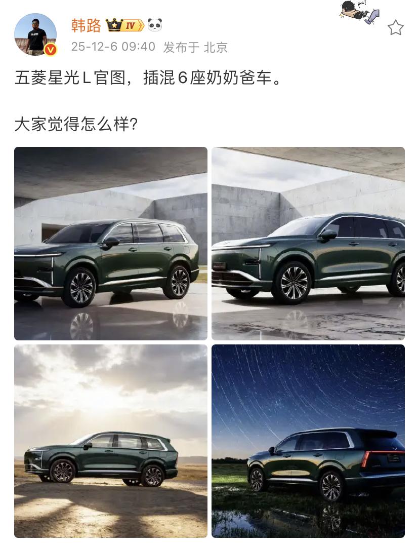 韩路：五菱星光L官图，插混6座奶奶爸车。大家觉得怎么样？五菱造稍微贵一点的