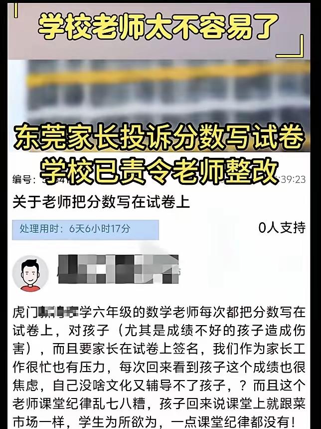 人到了中年再看这起学校被两头投诉的闹剧，蕞大的讽刺，是老师连在试卷上写个分数