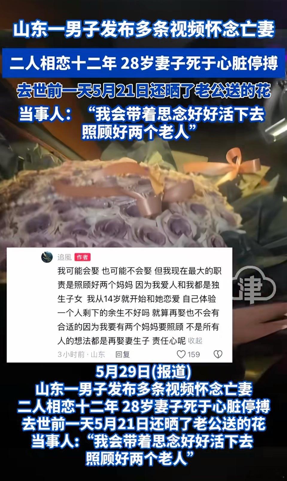 男子称相伴12年妻子心脏停搏猝逝山东一男子发布多条视频怀念亡妻。二人相恋十二年，
