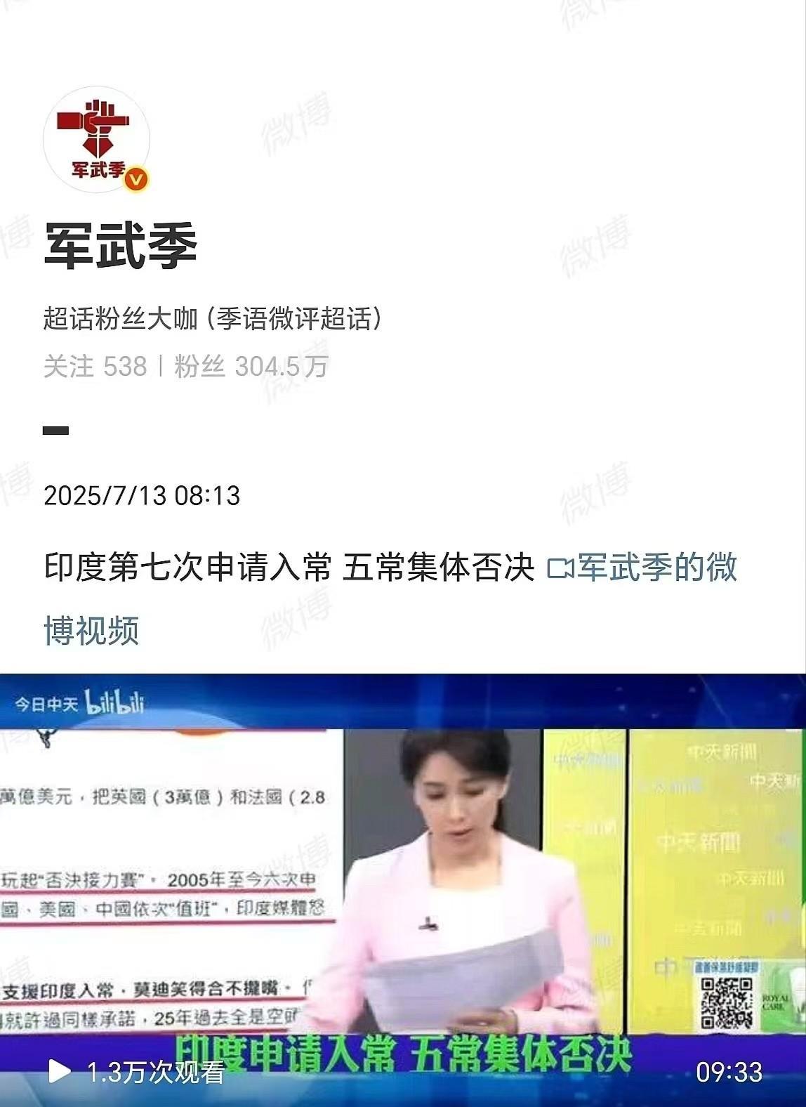 再一次被五常否了，三哥郁闷的要死#五常之争##五常国家##五常变六常#